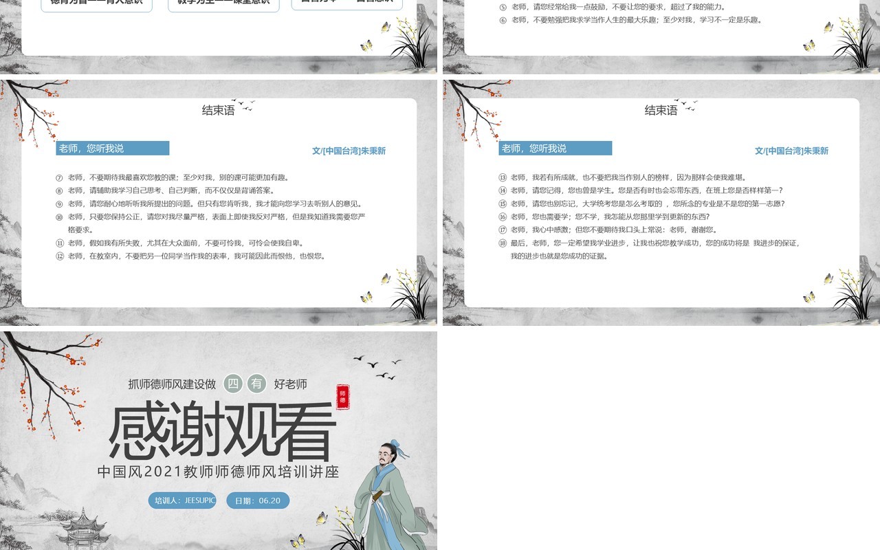 古风师德师风教育培训讲座PPT模板