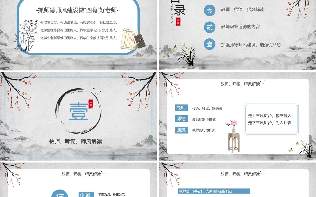 古风师德师风教育培训讲座PPT模板