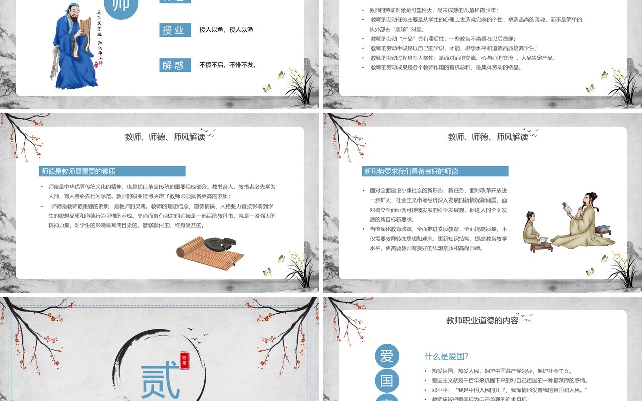 古风师德师风教育培训讲座PPT模板
