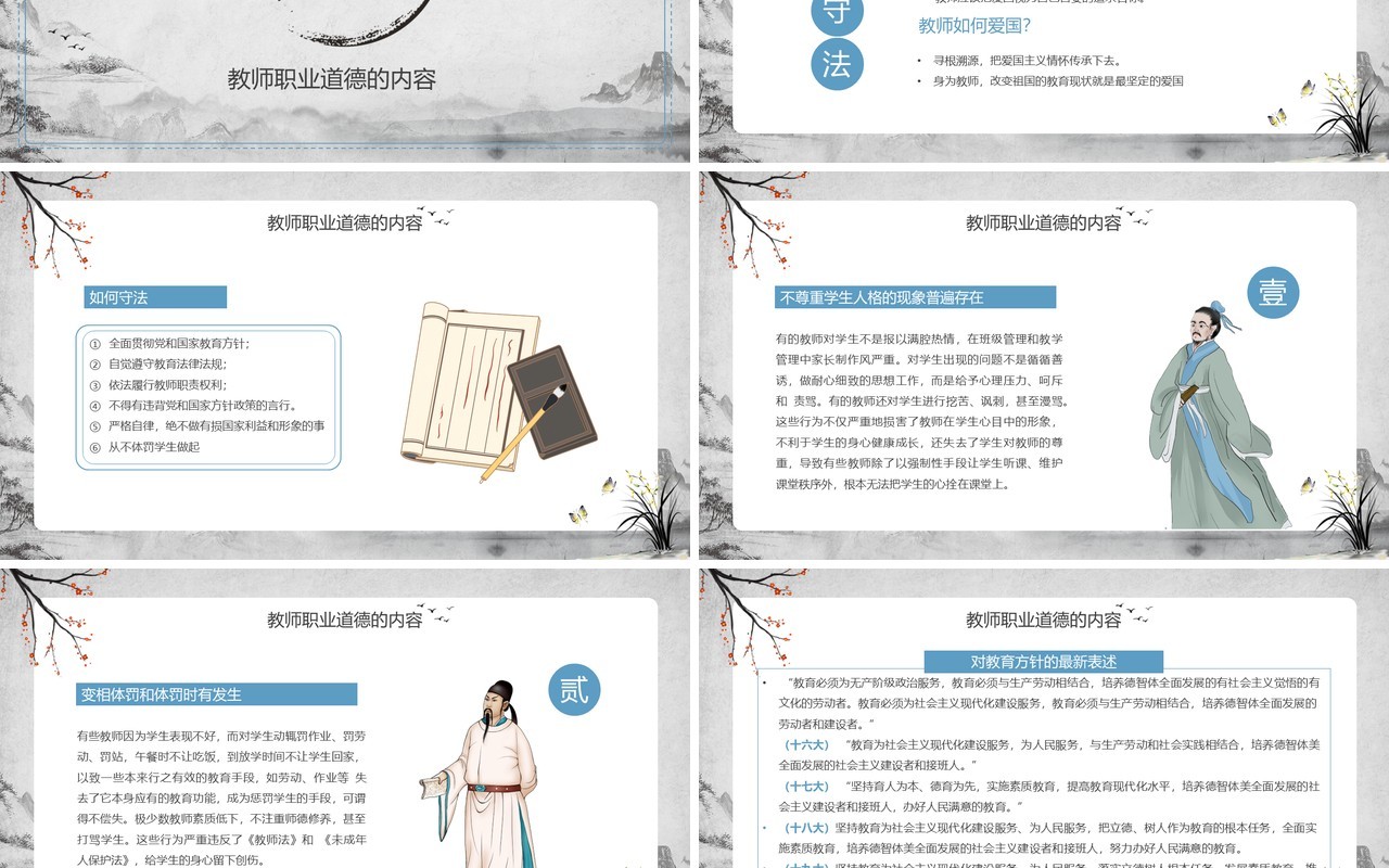 古风师德师风教育培训讲座PPT模板