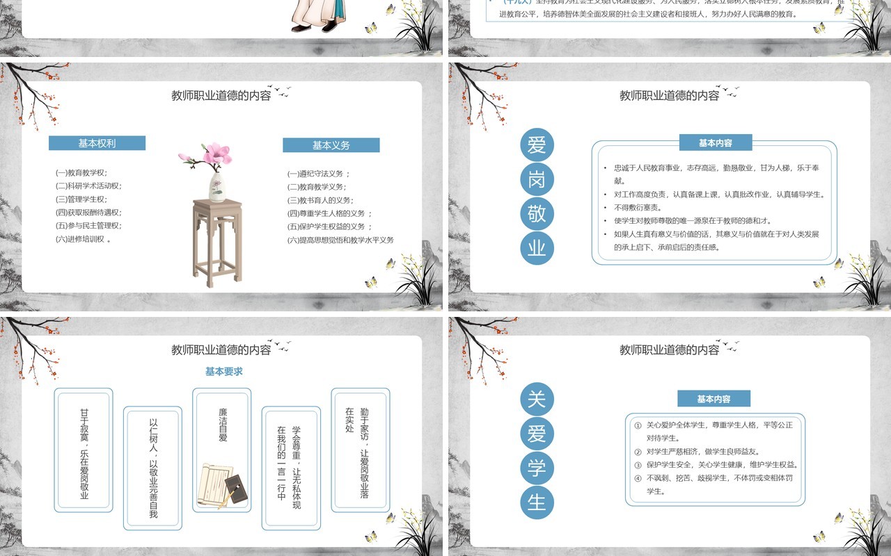 古风师德师风教育培训讲座PPT模板