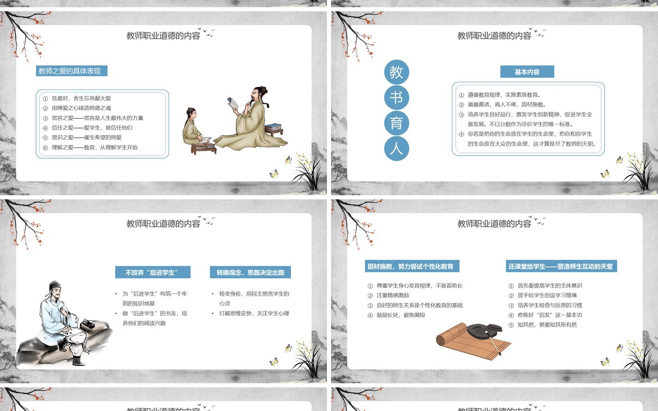 古风师德师风教育培训讲座PPT模板