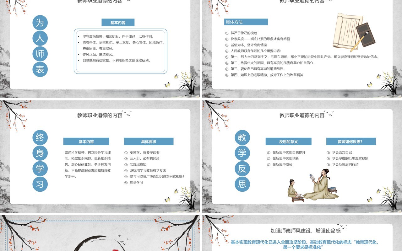 古风师德师风教育培训讲座PPT模板