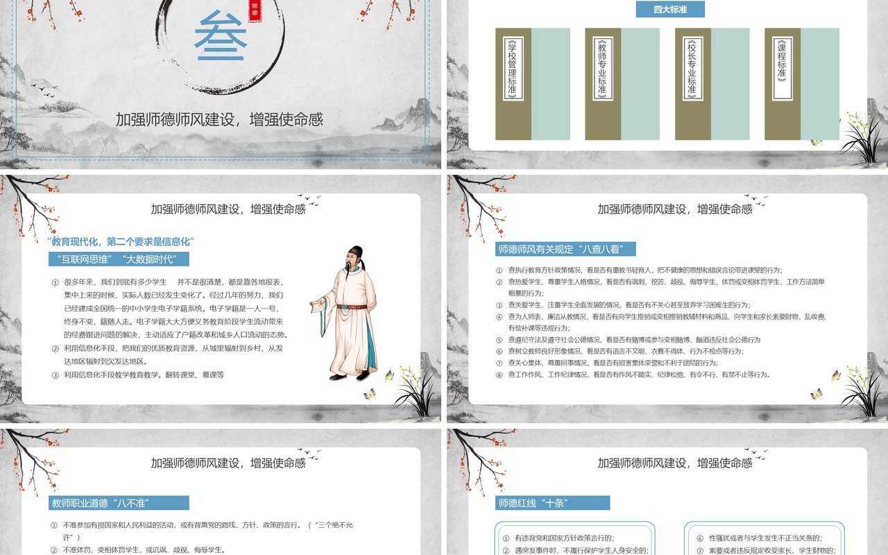 古风师德师风教育培训讲座PPT模板