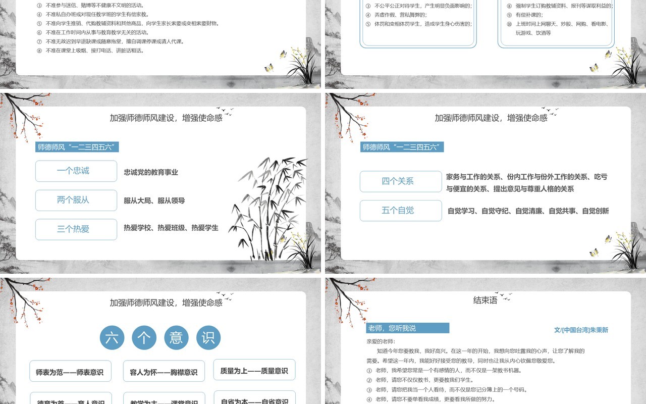 古风师德师风教育培训讲座PPT模板