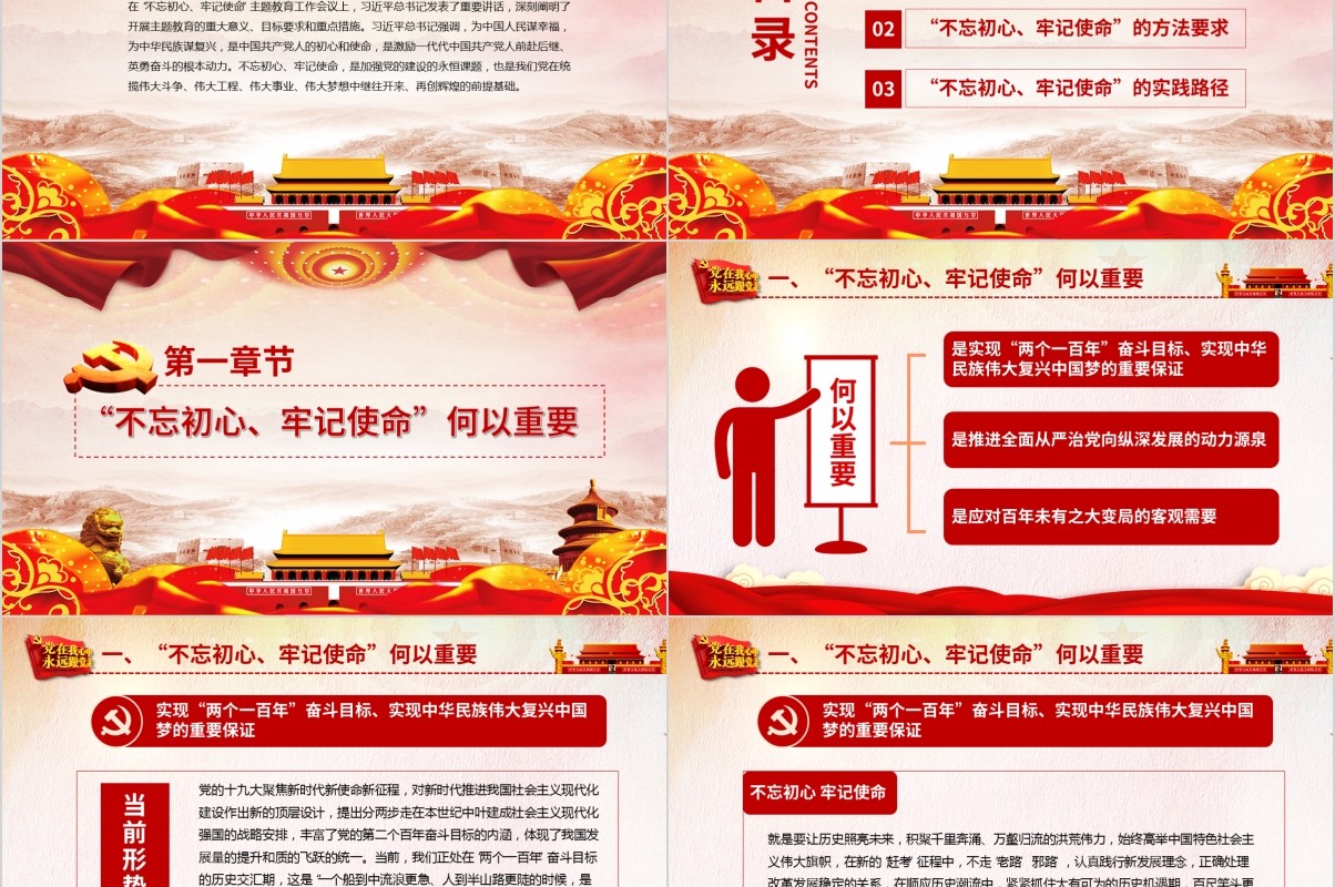 不忘初心牢记使命的价值意蕴与实践指向党建党课PPT模板