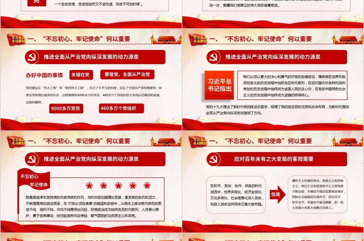 不忘初心牢记使命的价值意蕴与实践指向党建党课PPT模板
