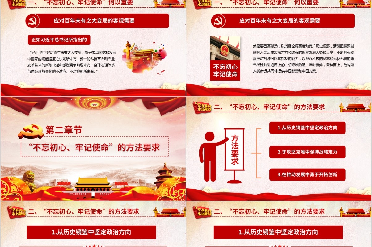 不忘初心牢记使命的价值意蕴与实践指向党建党课PPT模板