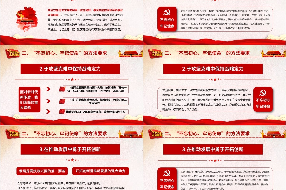 不忘初心牢记使命的价值意蕴与实践指向党建党课PPT模板