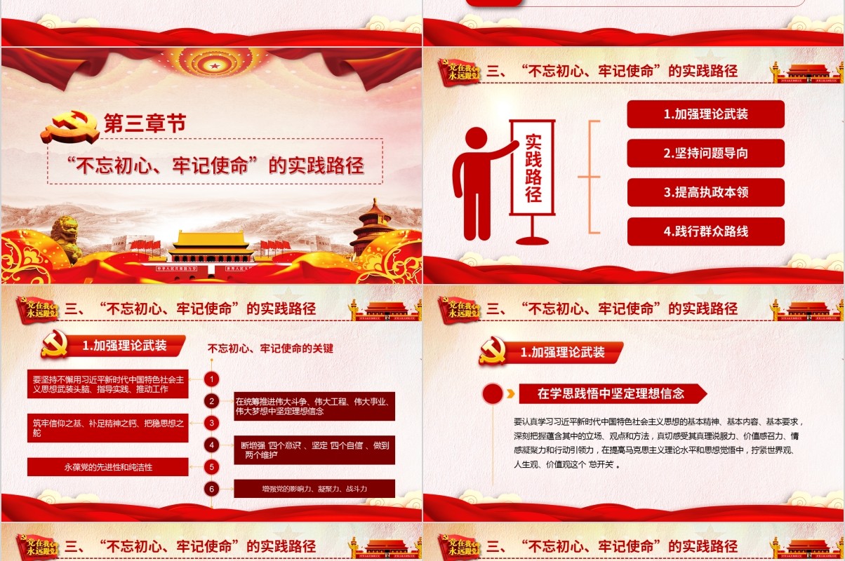 不忘初心牢记使命的价值意蕴与实践指向党建党课PPT模板