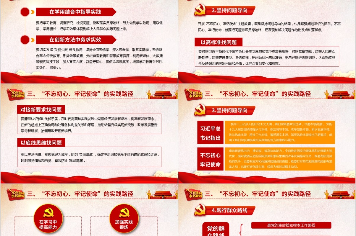 不忘初心牢记使命的价值意蕴与实践指向党建党课PPT模板