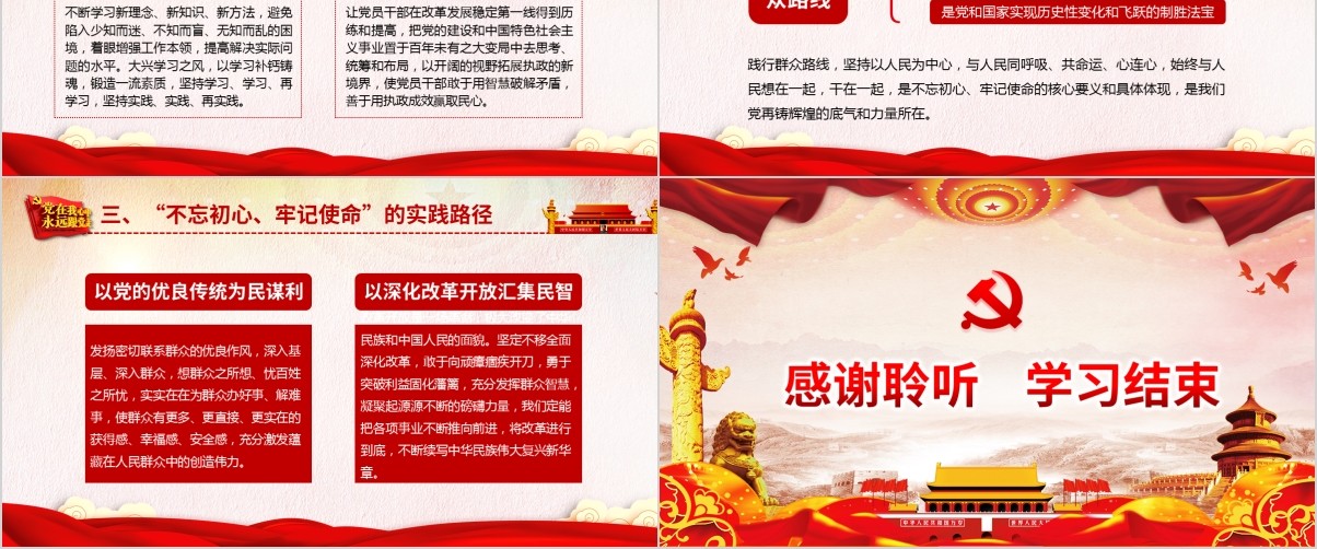 不忘初心牢记使命的价值意蕴与实践指向党建党课PPT模板