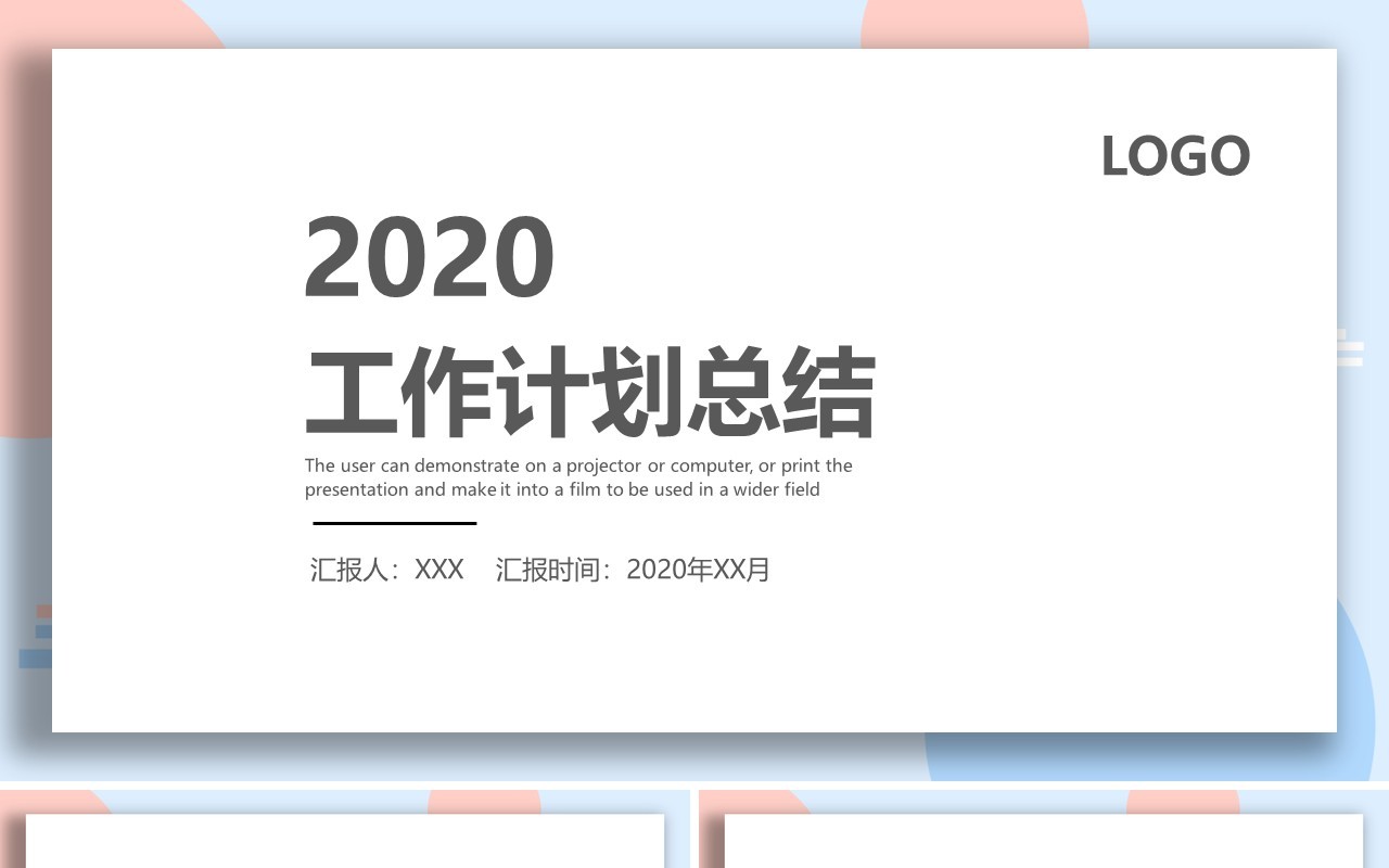 简洁工作计划总结PPT模板
