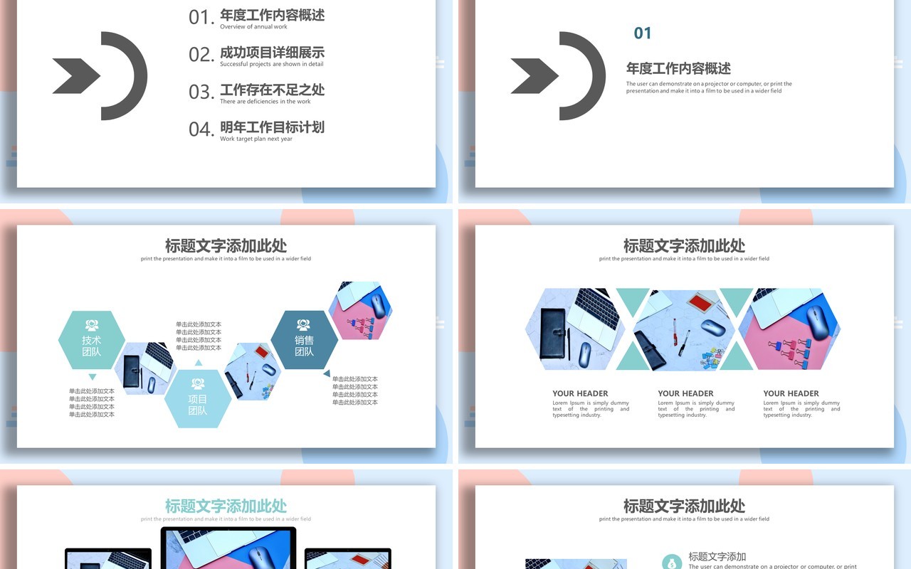 简洁工作计划总结PPT模板