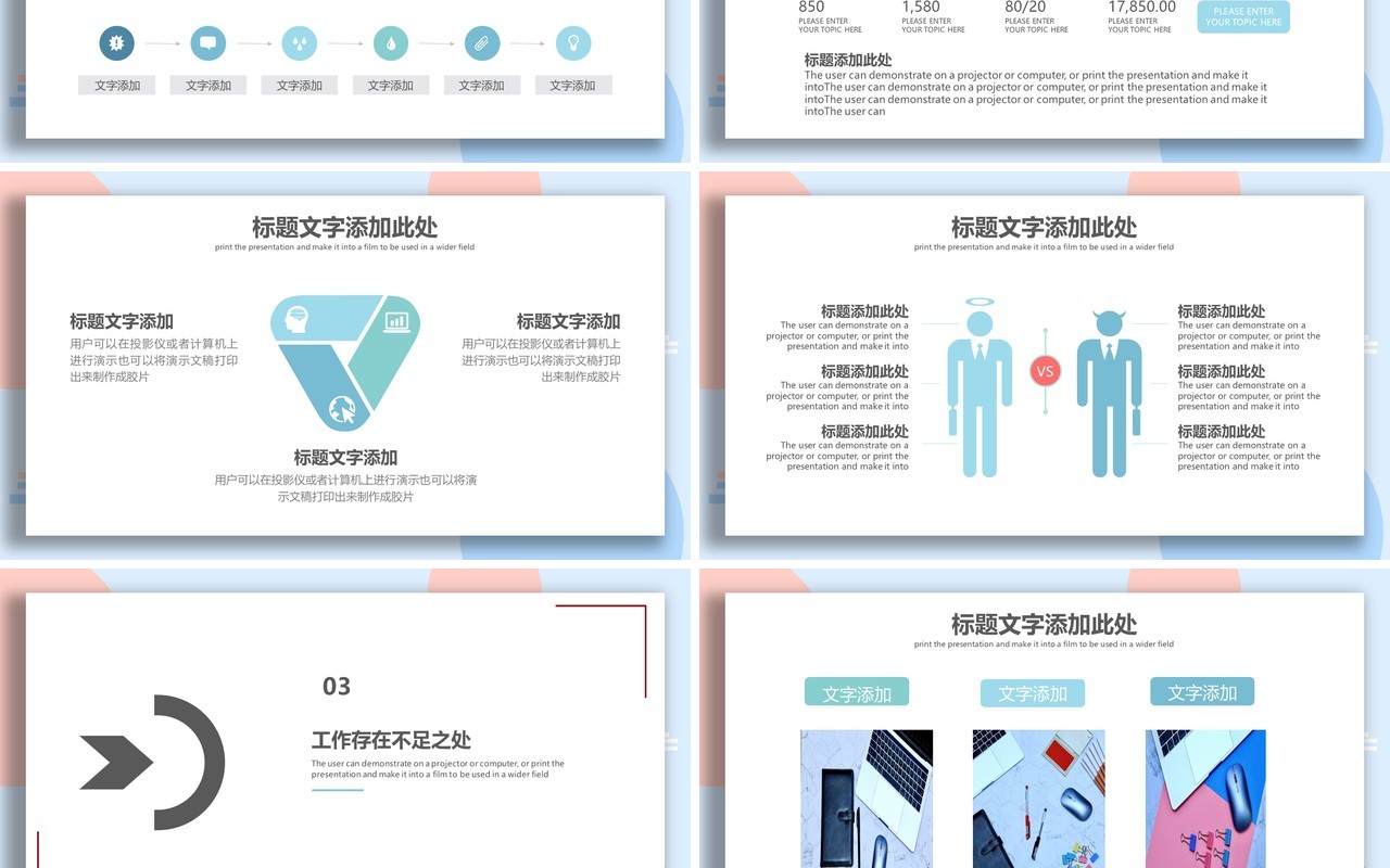 简洁工作计划总结PPT模板