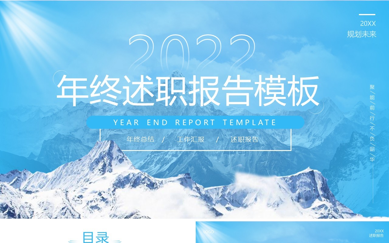 浅蓝色商务年终述职报告PPT模板