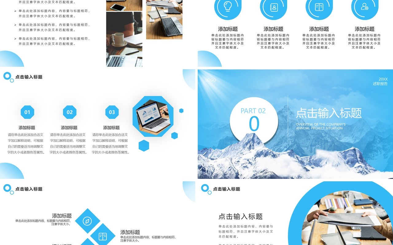 浅蓝色商务年终述职报告PPT模板