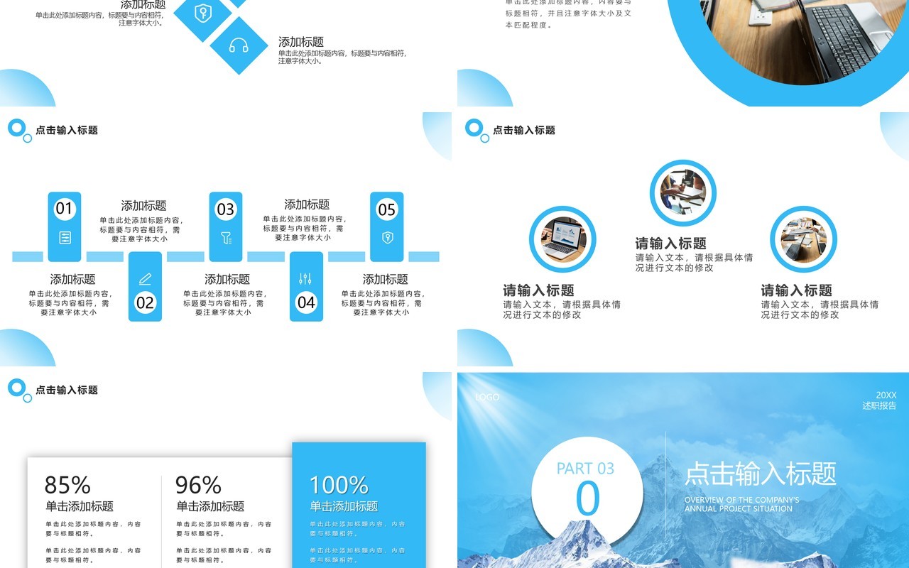 浅蓝色商务年终述职报告PPT模板