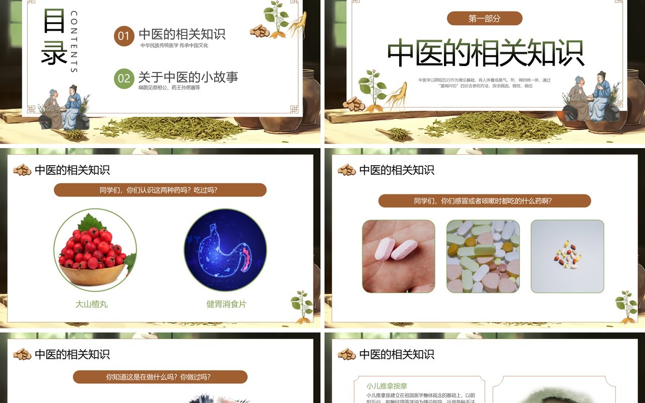 绿色中国风神奇的中医主题培训PPT模板