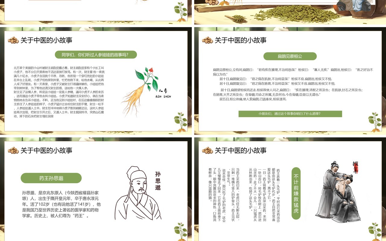 绿色中国风神奇的中医主题培训PPT模板