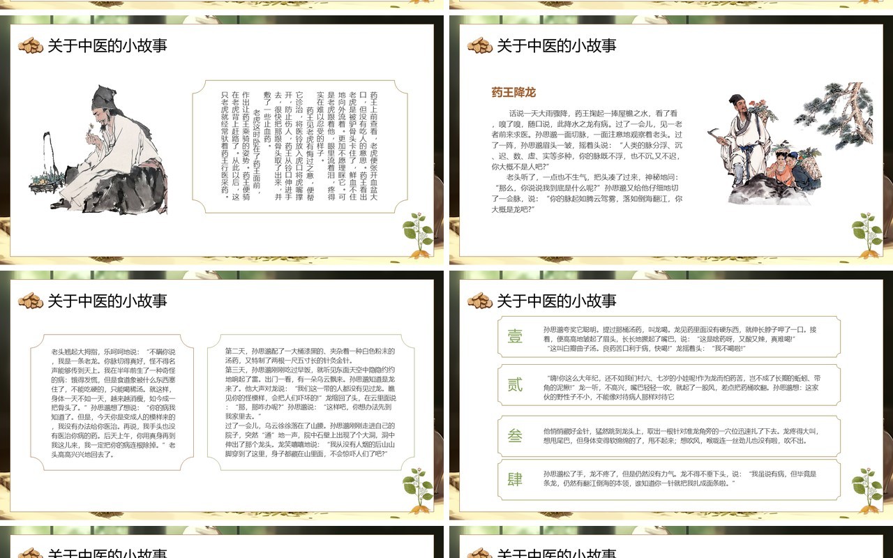 绿色中国风神奇的中医主题培训PPT模板