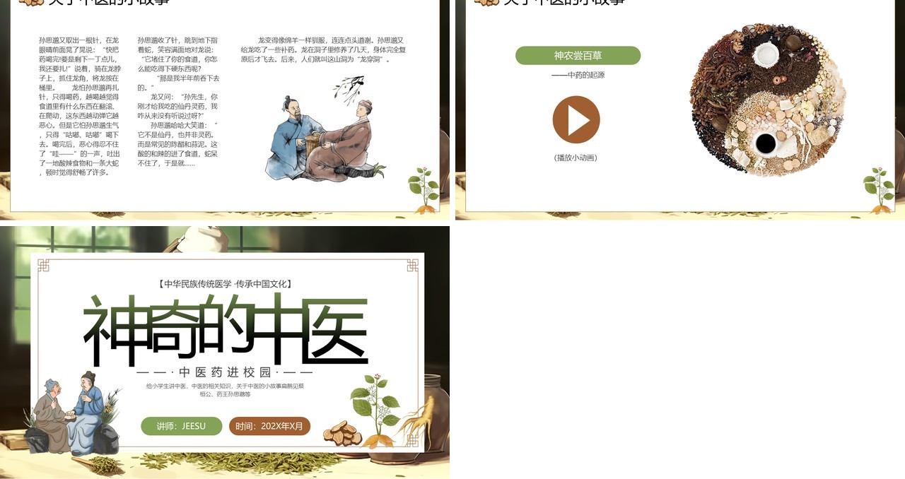 绿色中国风神奇的中医主题培训PPT模板