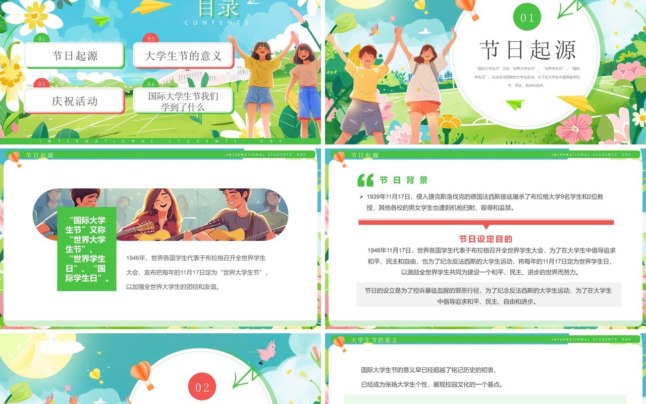 绿色插画风国际大学生节介绍PPT模板