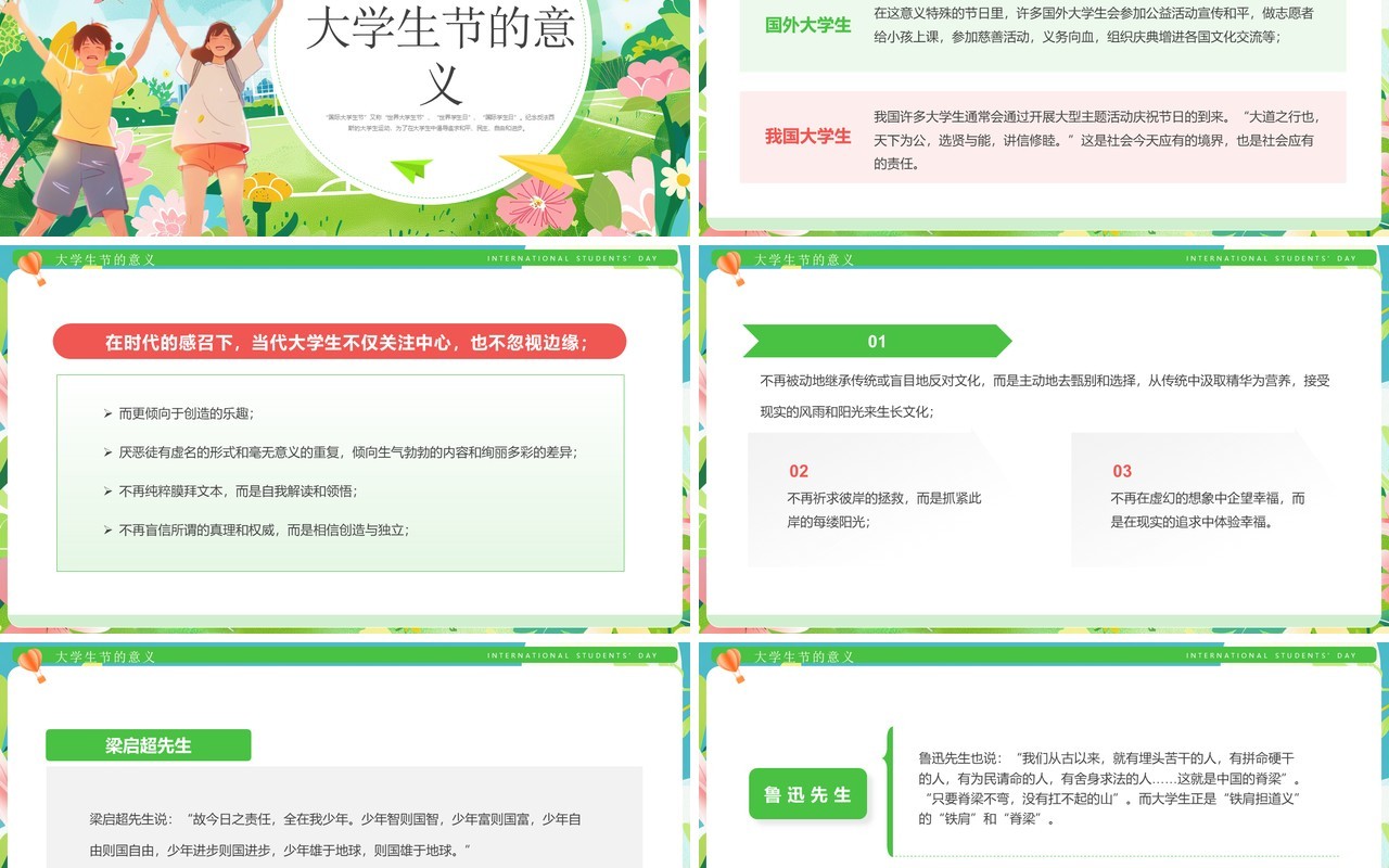 绿色插画风国际大学生节介绍PPT模板