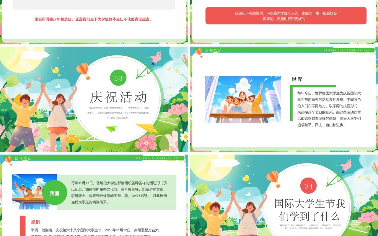 绿色插画风国际大学生节介绍PPT模板