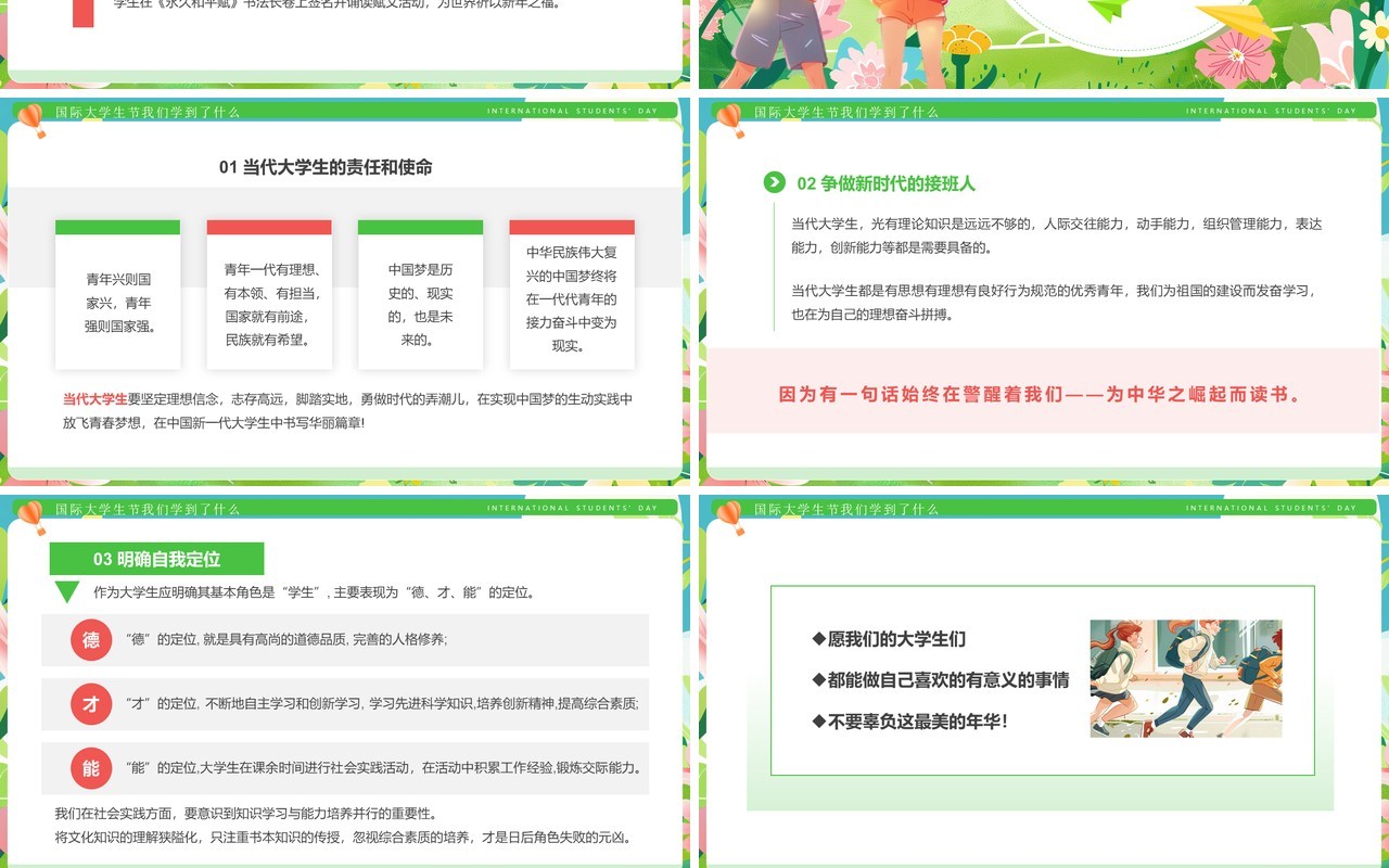 绿色插画风国际大学生节介绍PPT模板