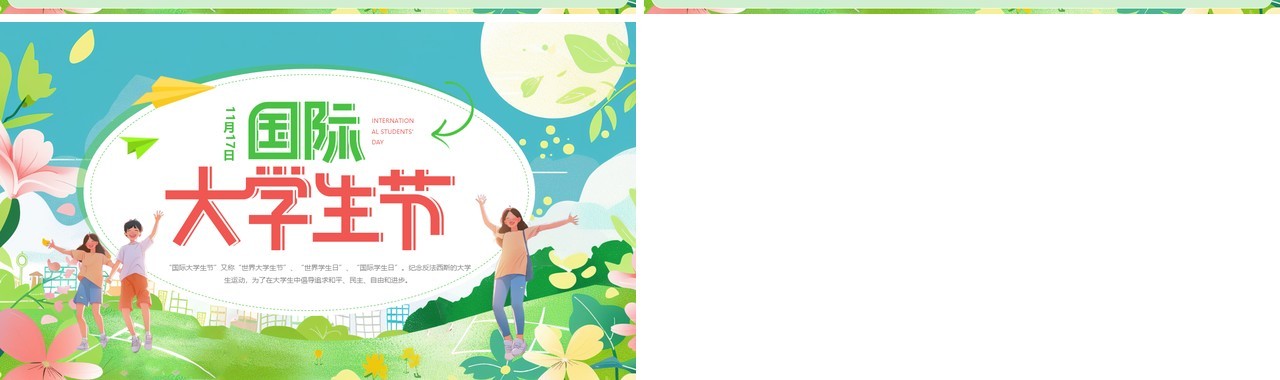 绿色插画风国际大学生节介绍PPT模板