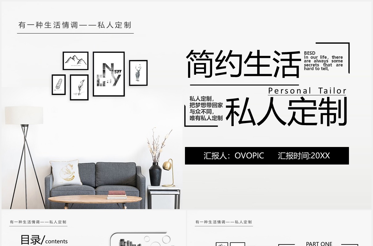 简约商务风品牌家具私人订制PPT模板