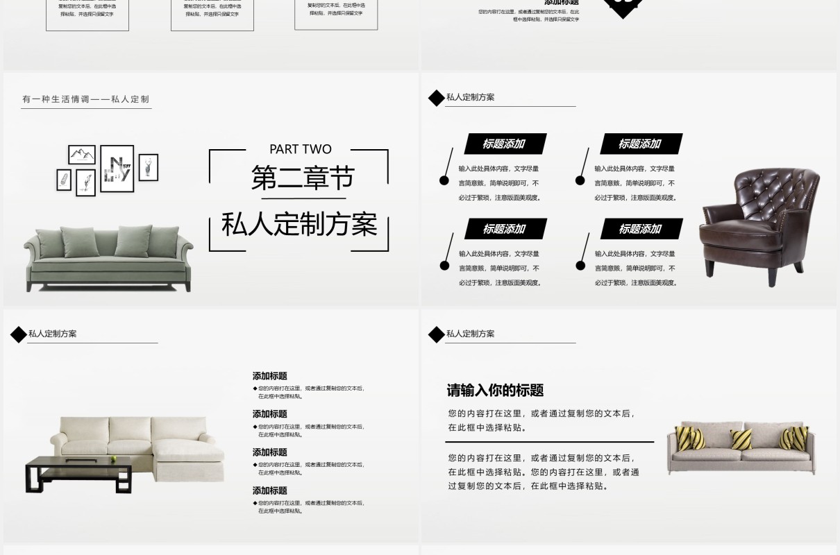 简约商务风品牌家具私人订制PPT模板