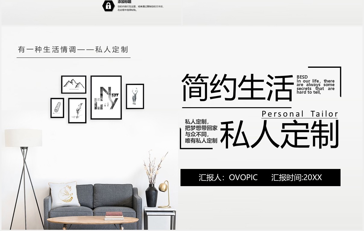 简约商务风品牌家具私人订制PPT模板