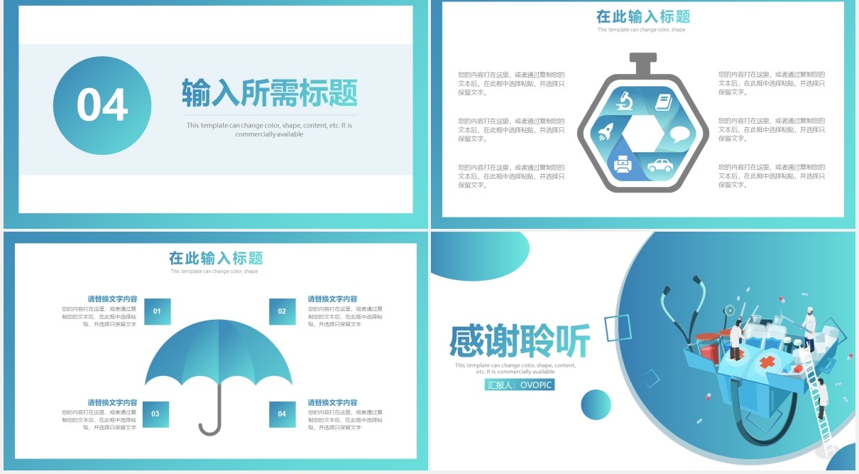 蓝色简约智慧医疗通用PPT模板