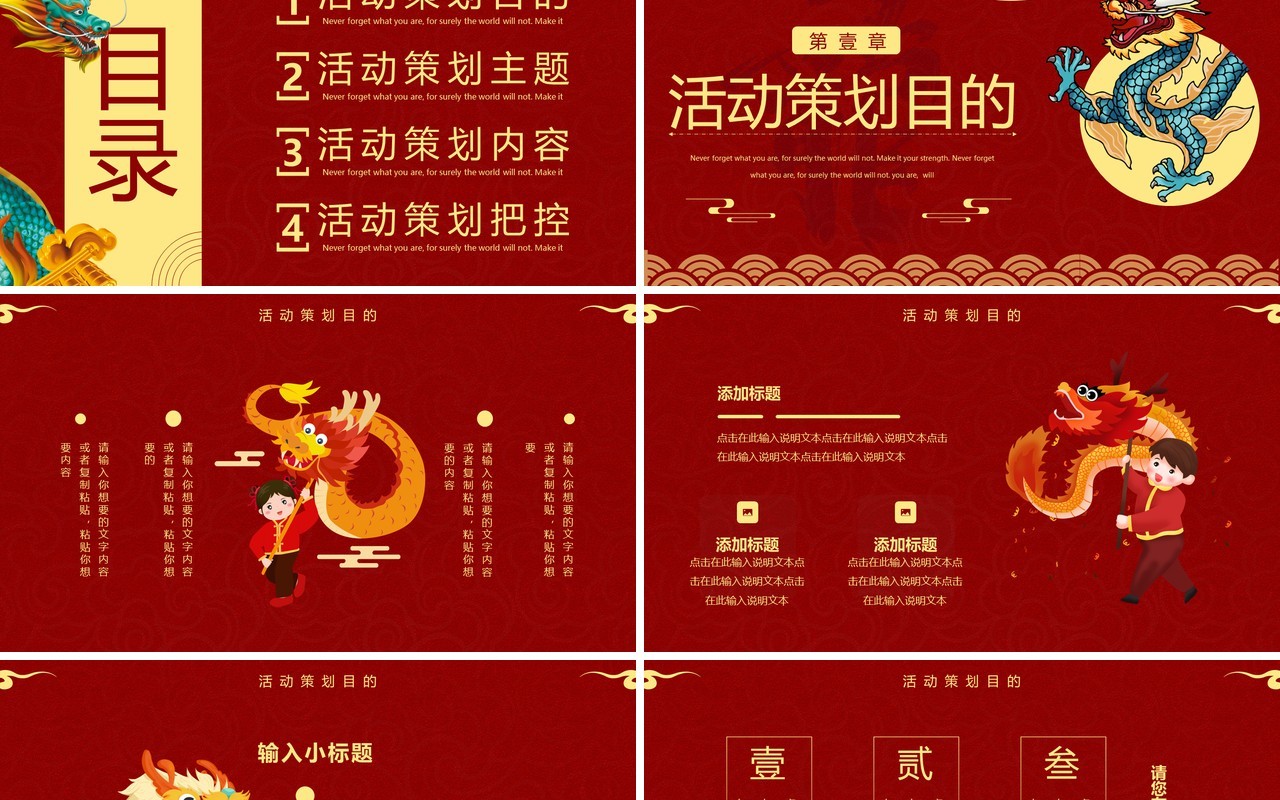 红色中国风二月二龙抬头活动策划PPT模板