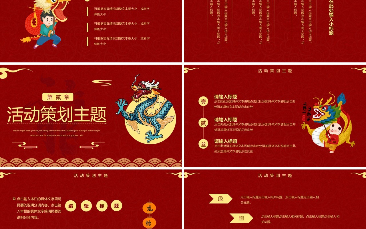 红色中国风二月二龙抬头活动策划PPT模板
