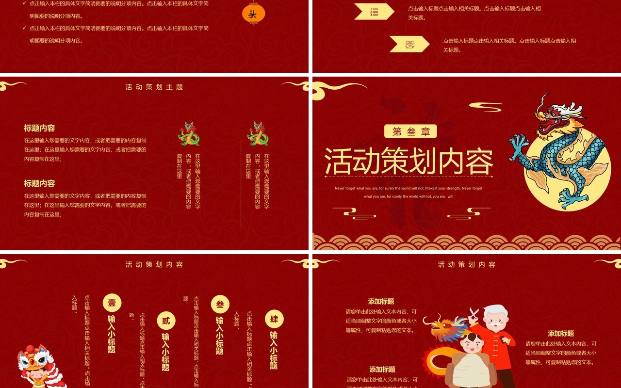 红色中国风二月二龙抬头活动策划PPT模板