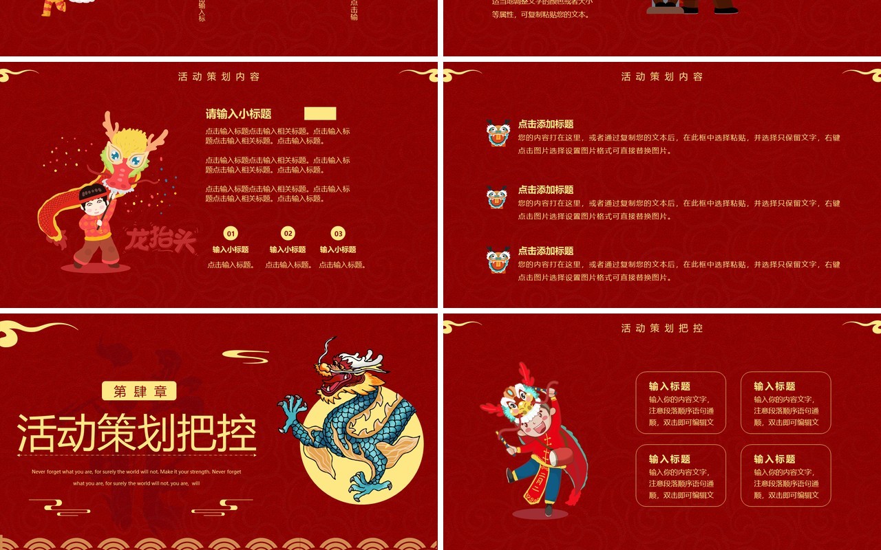 红色中国风二月二龙抬头活动策划PPT模板