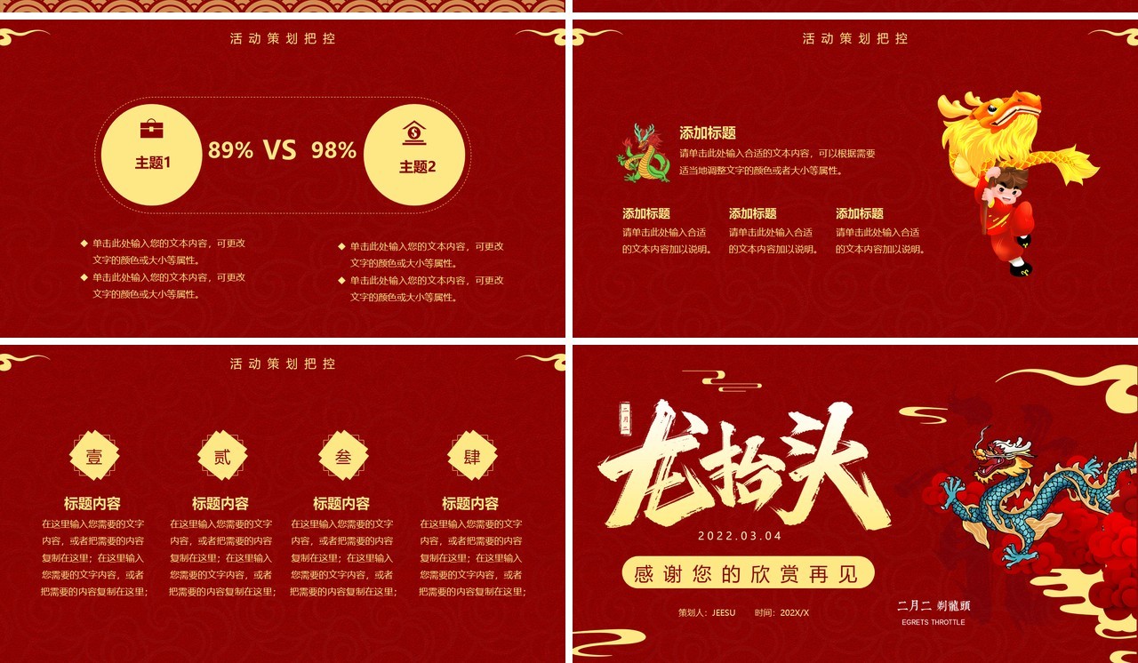 红色中国风二月二龙抬头活动策划PPT模板