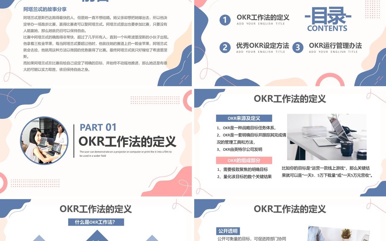 蓝粉色简约企业培训OKR工作法介绍PPT模板