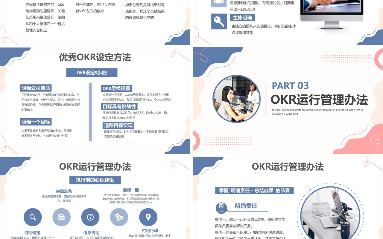 蓝粉色简约企业培训OKR工作法介绍PPT模板