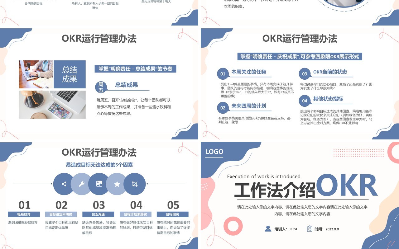 蓝粉色简约企业培训OKR工作法介绍PPT模板