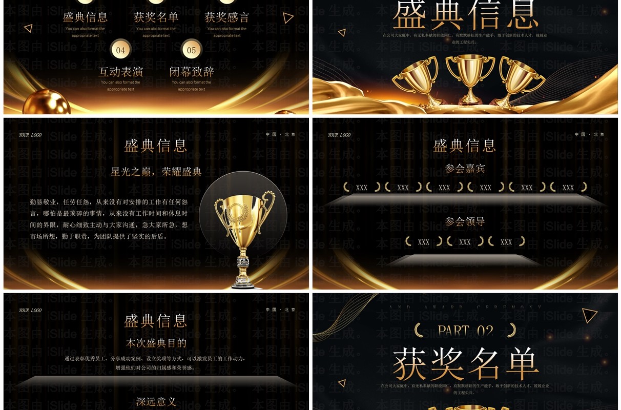 黑金商务风星光之巅荣耀盛典企业年会颁奖PPT模板