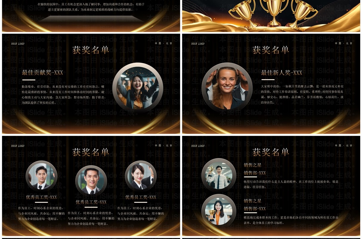 黑金商务风星光之巅荣耀盛典企业年会颁奖PPT模板