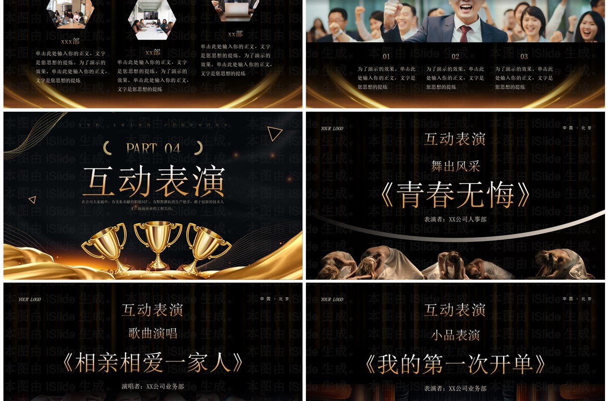 黑金商务风星光之巅荣耀盛典企业年会颁奖PPT模板