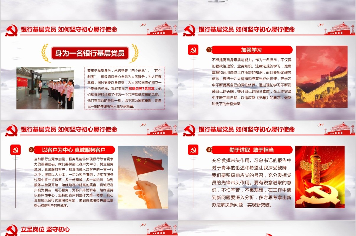 大气红色不忘初心牢记使命银行金融基层党员微党课PPT模板