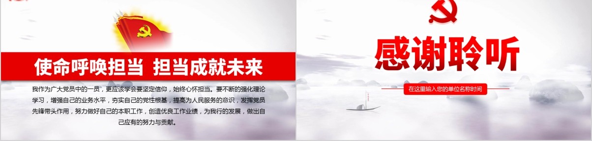 大气红色不忘初心牢记使命银行金融基层党员微党课PPT模板
