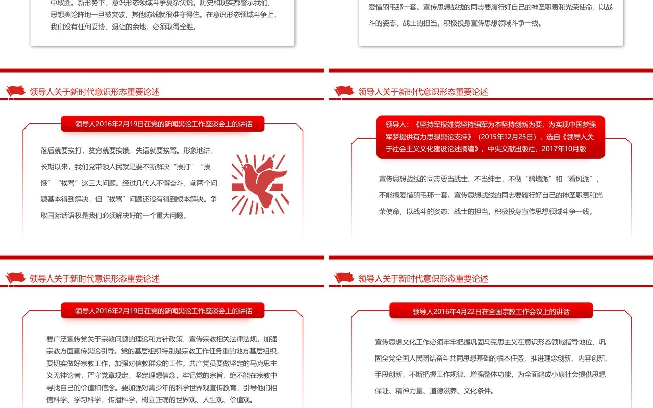 红色党政风新时代意识形态重要论述PPT模板