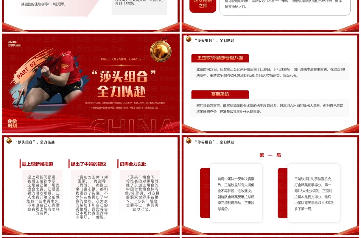 红色简约风莎头组合创造国乒历史PPT模板
